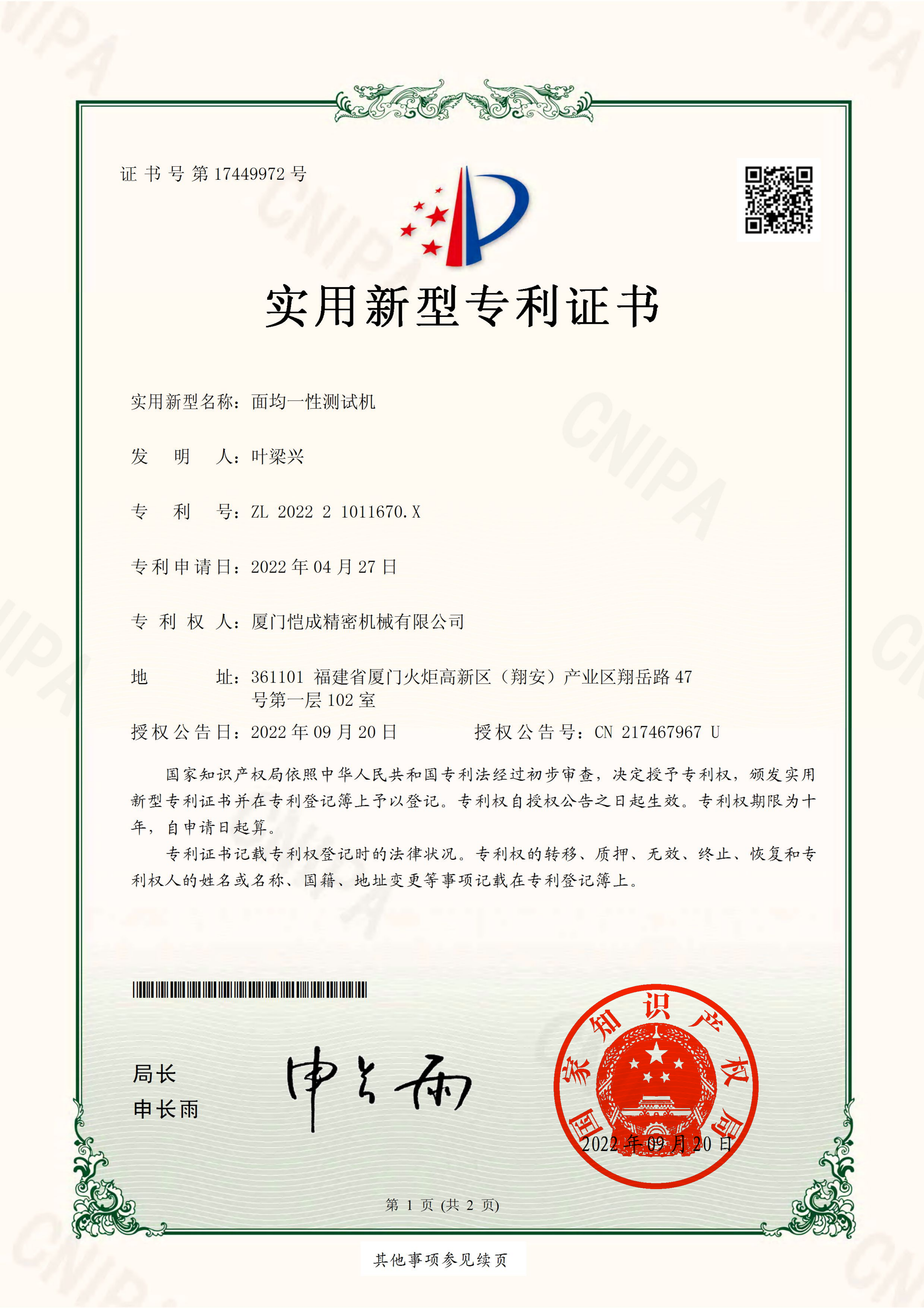 面均一性測試機_01.png