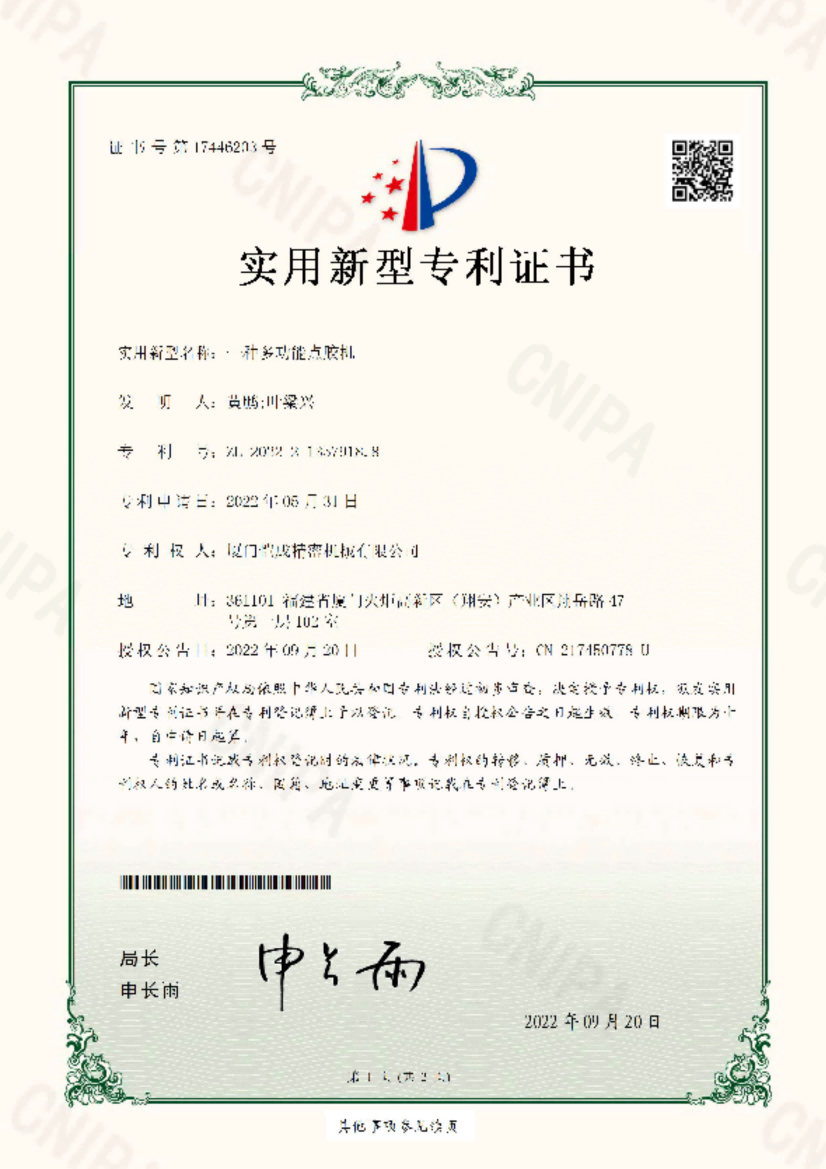 一種多功能點膠機(jī)_03.png 一種多功能點膠機(jī)_03.png